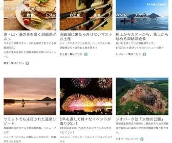 Laketoya.com(洞爺湖温泉) Screenshot