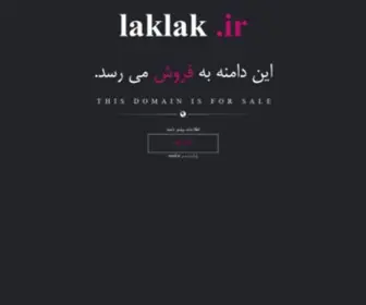 LakLak.ir(صفحه اصلی) Screenshot