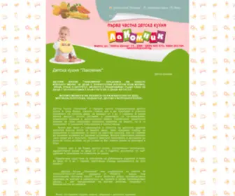 Lakomnik.com(Детска) Screenshot