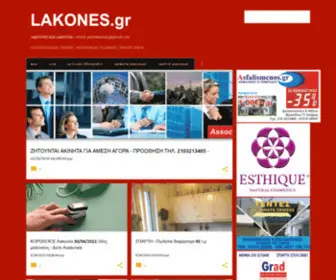 Lakones.gr Screenshot
