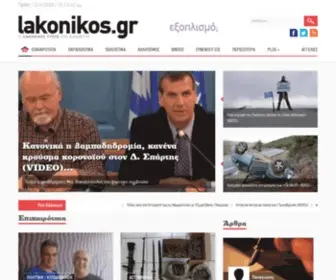 Lakonikos.gr(ΛΑΚΩΝΙΚΟΣ ΤΥΠΟΣ) Screenshot