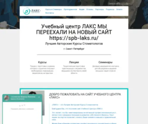 Laks-SPB.ru(Учебный центр «ЛАКС» г. Санкт) Screenshot