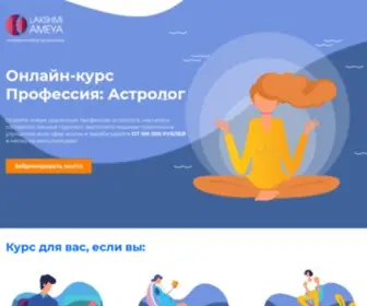 Lakshmi-School.ru(Онлайн) Screenshot