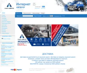 Lal-Auto.ru(Автозапчасти) Screenshot