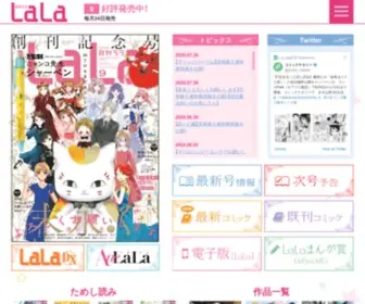 Lala.ne.jp(白泉社) Screenshot