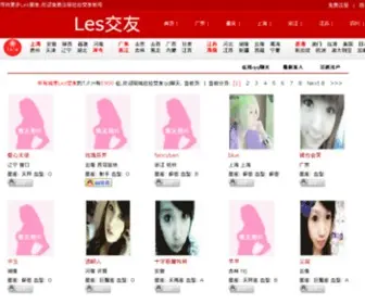 Lala15880.com(拉拉交友) Screenshot