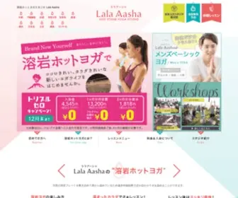 Lalaaasha.jp(溶岩ホットヨガスタジオ) Screenshot