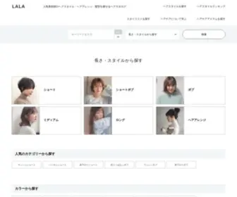 Lalahair.co.jp(LALA[ヘアカタログララ]は、全国) Screenshot