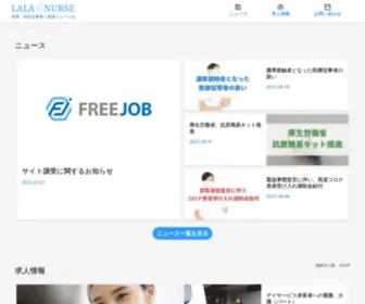 Lalanurse.net(看護師) Screenshot