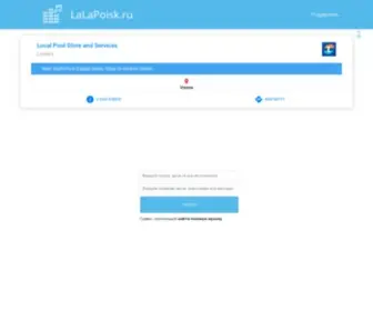 Lalapoisk.ru(сервис) Screenshot