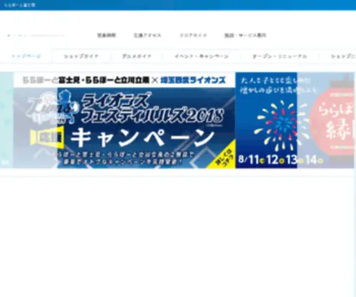 Lalaport-Fujimi.com(ららぽーと富士見) Screenshot