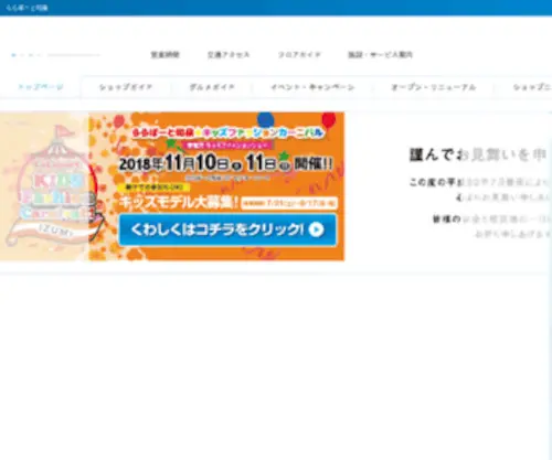 Lalaport-Izumi.com(ららぽーと) Screenshot