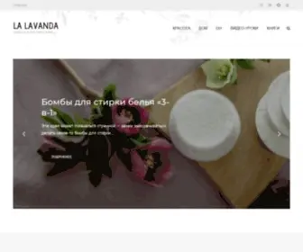 Lalavanda.ru(La Lavanda) Screenshot