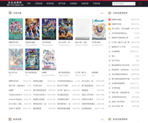 Lalayingyuan.com(乐乐动漫网) Screenshot