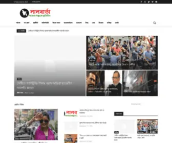 Lalbarta.com(লাল বার্তা) Screenshot