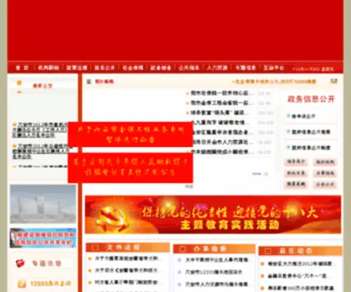 Laldbz.gov.cn(六安市人力资源社会保障网) Screenshot