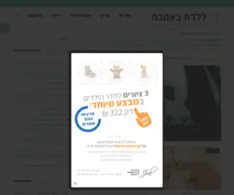 Laledet-Beahava.co.il(ללדת באהבה) Screenshot