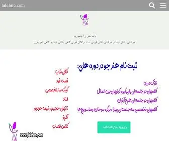 Lalehno.com(لاله) Screenshot