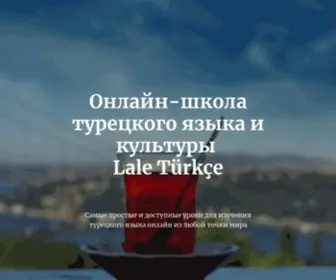 Laleturkce.info(Онлайн) Screenshot