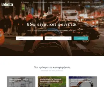 Lalista.gr(Online Υπηρεσίες Αναζήτησης Επαγγελματιών) Screenshot