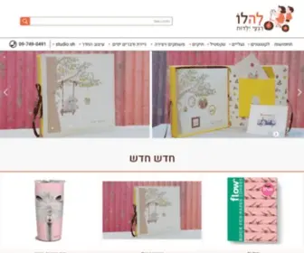 Lalokids.co.il(להלו Lalokids) Screenshot