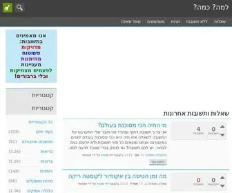 Lamakama.co.il(אתר שאלות ותשובות במגוון רחב של נושאים כגון) Screenshot