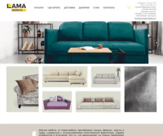 Lamamebel.by(Купить мягкую мебель на официальном сайте интернет) Screenshot