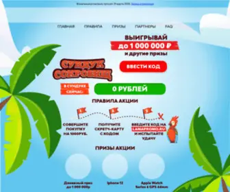 Lamapromo.ru(Мистер) Screenshot