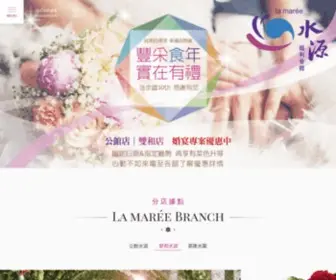 Lamaree.com.tw(水源婚宴會館) Screenshot