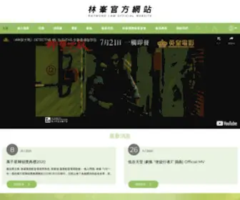 Lamfungofficial.com(林峯網站) Screenshot