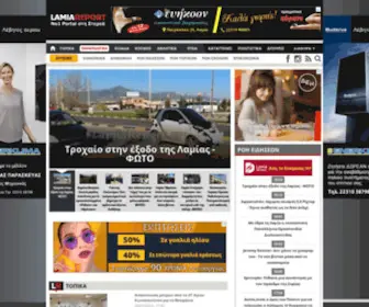 Lamiareport.gr(Lamiareport.gr No1 Portal στη Στερεά) Screenshot