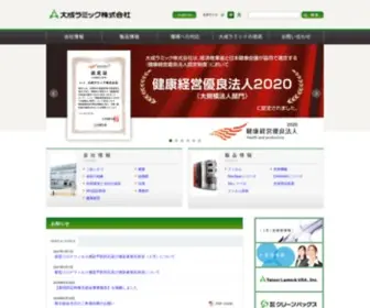 Lamick.co.jp(大成ラミック株式会社) Screenshot