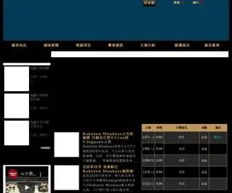 Lamigo-Monkeys.com.tw(Lamigo 桃猿職業棒球隊全球資訊網) Screenshot