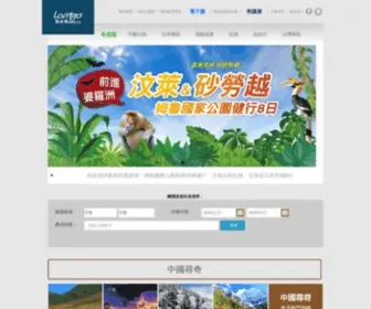 Lamigo.com.tw(Lamigo那米哥國際旅行社) Screenshot