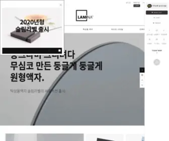 Lamina.co.kr(라미나) Screenshot
