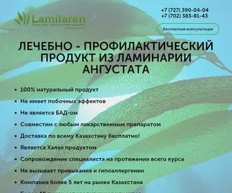 Laminaria.kz(Ламифарэн) Screenshot