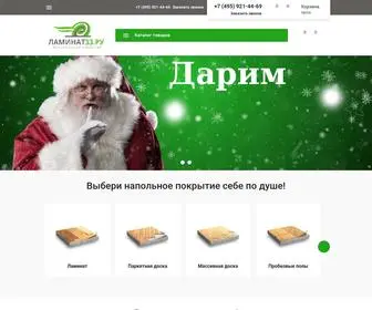 Laminat33.ru(Магазин напольных покрытий в Москве) Screenshot