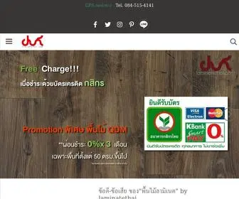 Laminatethai.com(พื้นไม้ลามิเนต) Screenshot