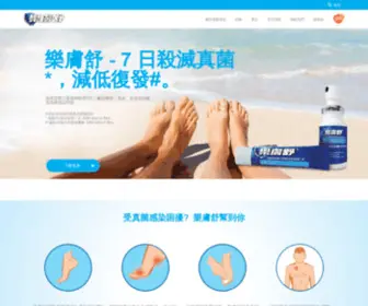 Lamisil.com.hk(受腳部真菌感染？香港腳樂膚舒幫到您) Screenshot