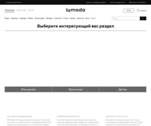 Lamoda.ru(В интернет) Screenshot