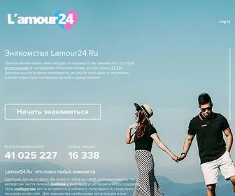 Lamour24.ru(Быстрая регистрация) Screenshot