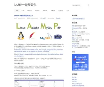 Lamp.sh(LAMP一键安装包) Screenshot