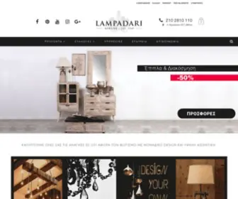 Lampadari.gr(LAMPADARI Φωτιστικά) Screenshot