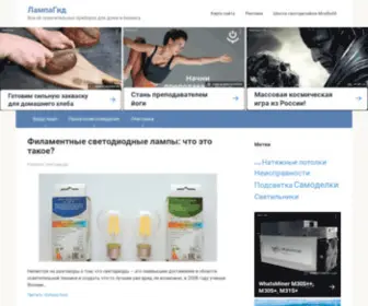 Lampagid.ru(ЛампаГид) Screenshot