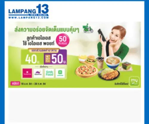 Lampang13.com(Lampang 13) Screenshot