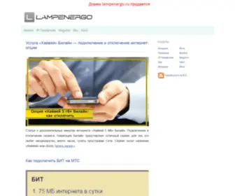 Lampenergo.ru(Lampenergo) Screenshot