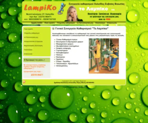 Lampiko.gr(Συνεργεία) Screenshot