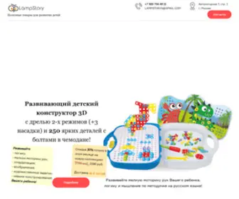 Lampstory-Develop.ru(Конструктор) Screenshot