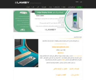 Lamsy.ir(کیوسک) Screenshot