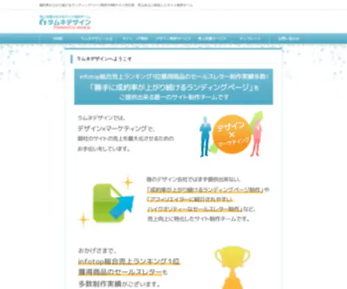 Lamunedesign.com(ラムネデザイン) Screenshot